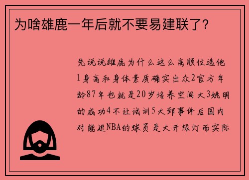 为啥雄鹿一年后就不要易建联了？