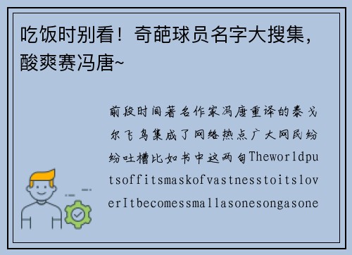 吃饭时别看！奇葩球员名字大搜集，酸爽赛冯唐~