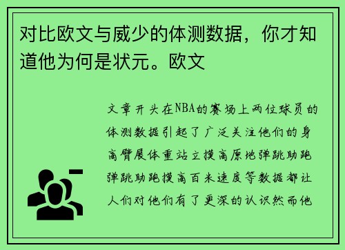 对比欧文与威少的体测数据，你才知道他为何是状元。欧文