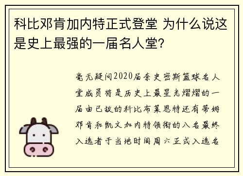 科比邓肯加内特正式登堂 为什么说这是史上最强的一届名人堂？