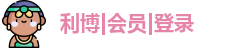 利博